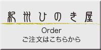 ご注文はこちらから